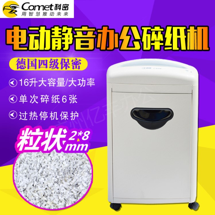 科密C-638碎紙機科密638碎紙機碎顆粒狀辦公室家用碎紙機科密碎紙