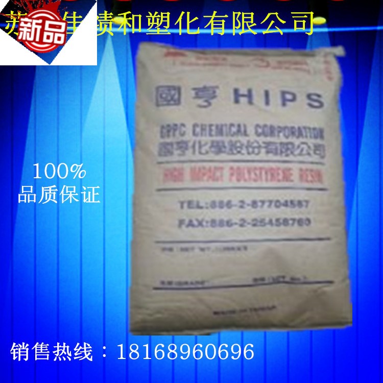 廠家直銷臺灣國亨HIPS/PS-350K優良的物理性塑膠原料