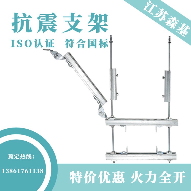 森基_多年老廠 量大更優(yōu)惠 電纜橋架抗震支架 消防消火栓防晃支架