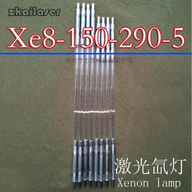 现货批发Xe8-150-290-5激光焊接、切割机灯管 脉冲氙灯