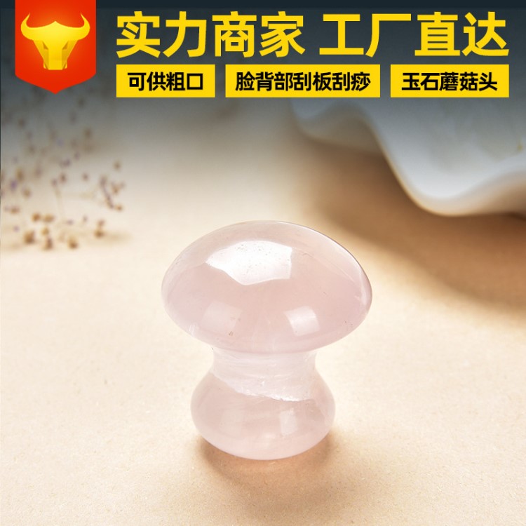 廠家代工美容養生蘑菇頭按摩石疏通活絡玉器工藝品天然玉石刮痧石