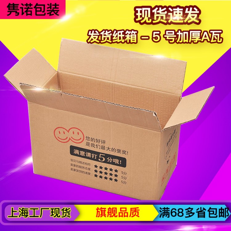 5號(hào)紙箱快遞打包箱 可訂做郵政物流包裝箱定制紙箱盒廠家直銷批發(fā)