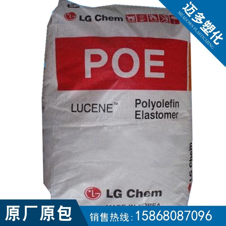 POE LG化学LC565增韧注塑用于电线电缆包装容器薄壁制品运动器材