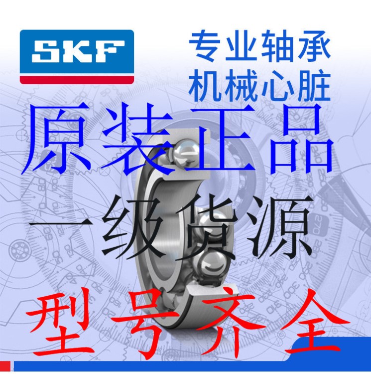SKF瑞典軸承高速精密電機軸承靜音軸承61820 61821 61822