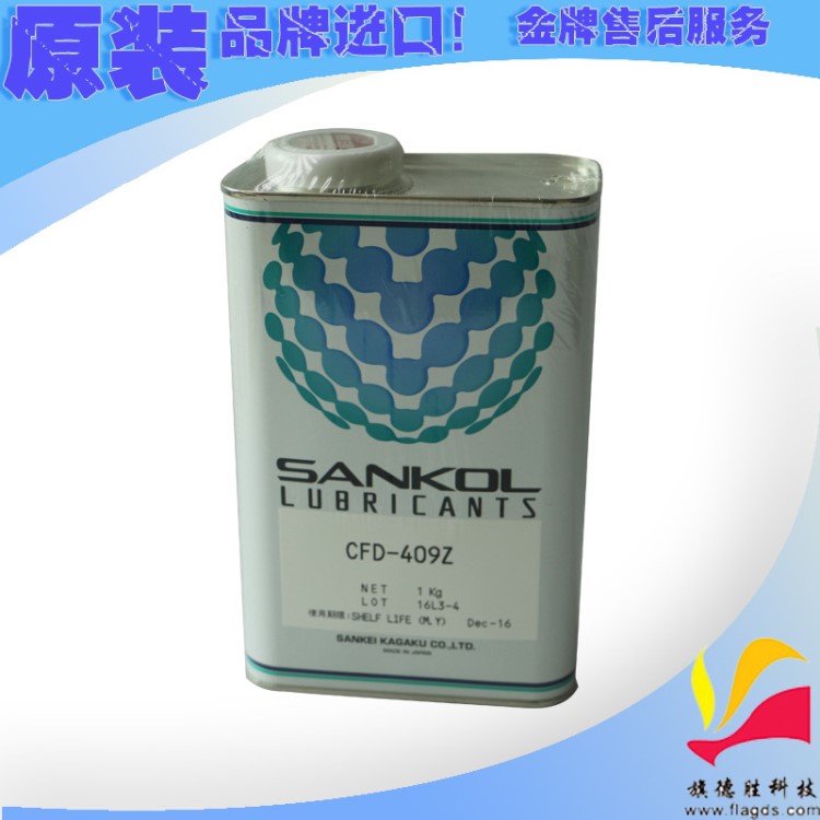 SANKOL 白色透明干性潤滑劑CFD-409H 干性油膜透明PTFE 干膜油