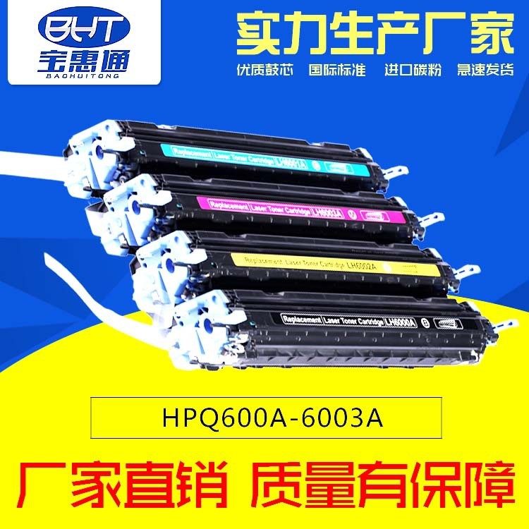 兼容四色惠普硒鼓 HP6000 6001硒鼓 適用HP2600惠普激光打印機(jī)