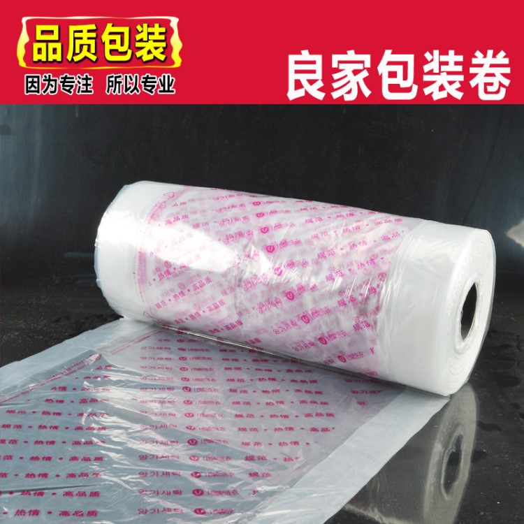 良家干洗店包裝卷防塵套袋洗衣店塑料透明罩衣袋包裝機通用打包卷