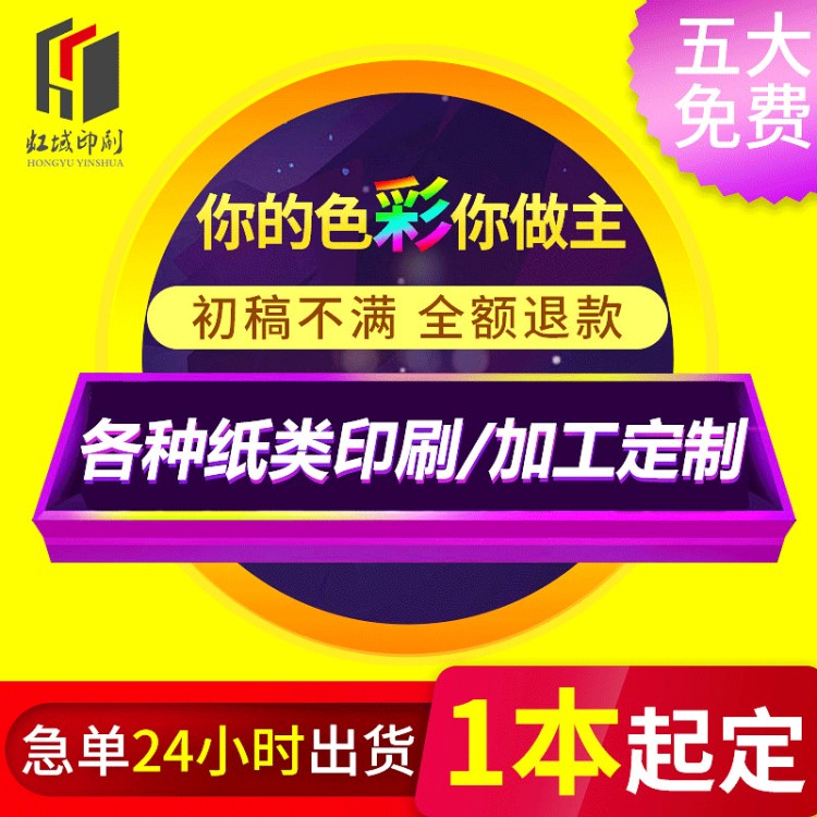 紙張印刷 定制公司企業(yè)產(chǎn)品宣傳廣告圖文印刷 彩印logo加工印刷廠