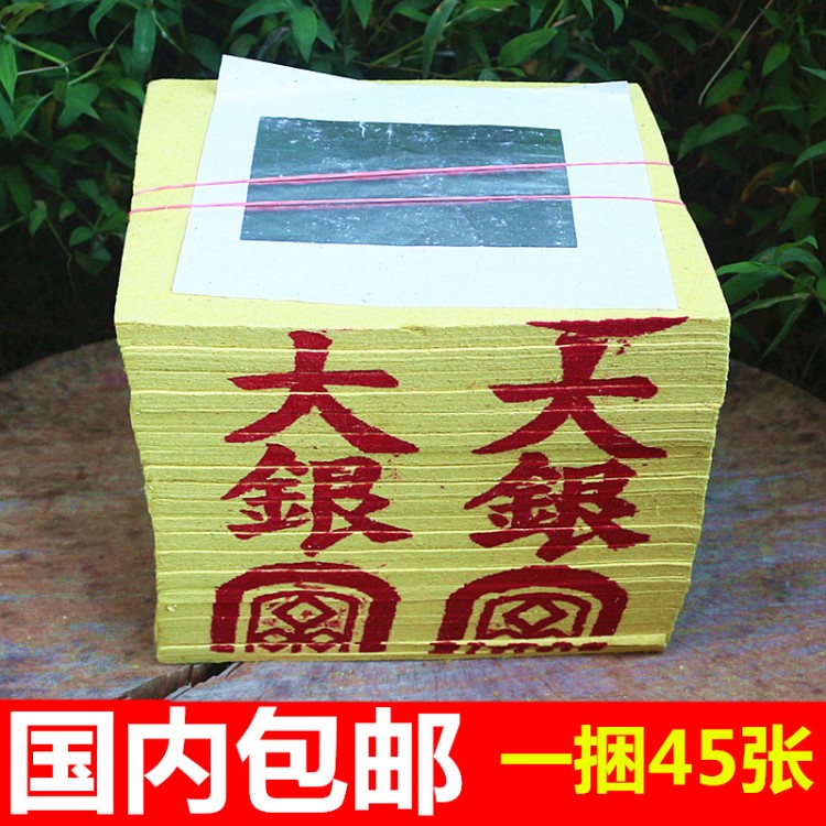 包郵臺灣大銀紙金紙銀紙拜神弟拜祖先拜地基主中元普渡銀紙燒紙