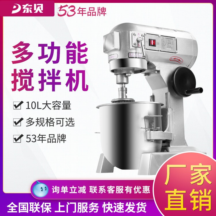 東貝好樂(lè)商用和面機(jī)多功能廚師機(jī)商用鮮奶機(jī)10L20L30L打蛋攪拌機(jī)