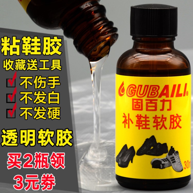 軟膠水鞋膠水強(qiáng)力膠補(bǔ)鞋修鞋匠粘鞋子鞋廠專用運(yùn)動(dòng)鞋皮鞋透明防水