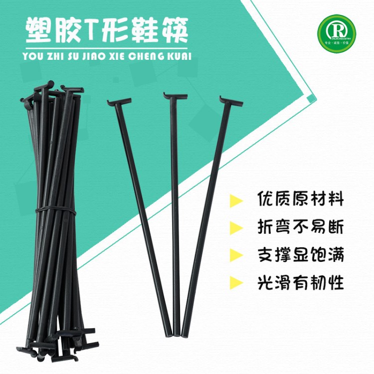 大量供應(yīng)PP環(huán)保鞋撐筷鞋撐環(huán)保紙漿鞋撐PVC鞋撐筷