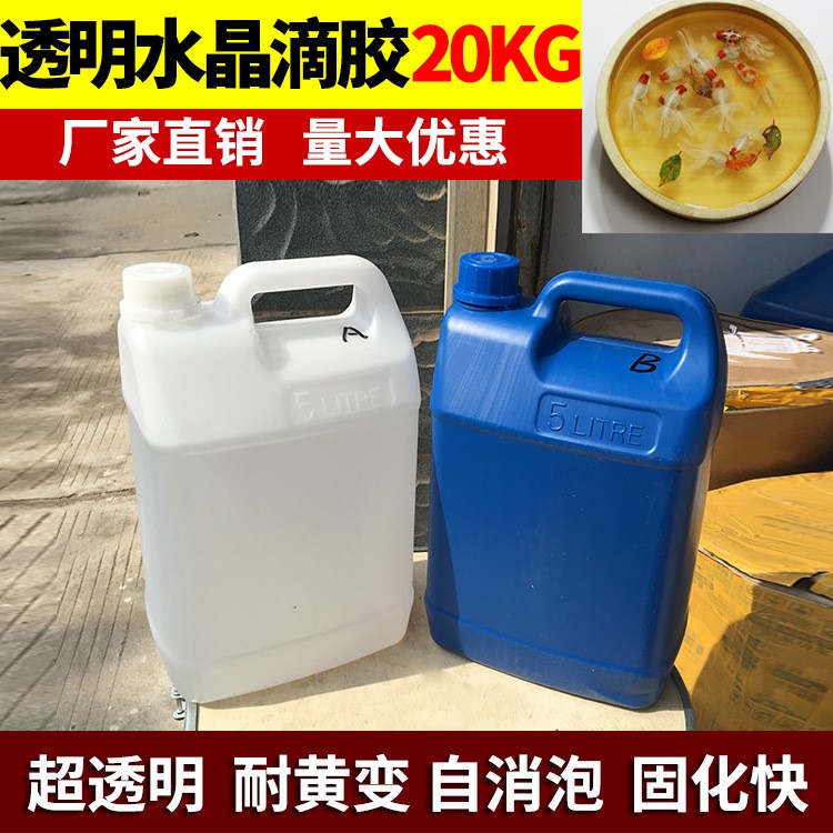 批發超透明水晶滴膠3:1環氧樹脂ab膠 全透明固化快 工藝品飾品膠