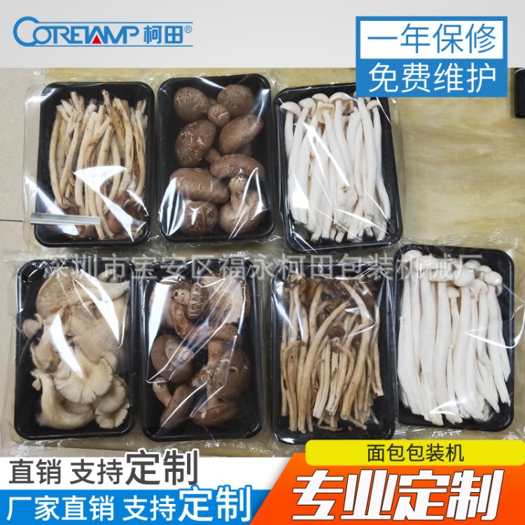 托盒食品包裝機(jī) 冷凍托盒食品包裝機(jī) 食用菌全自動(dòng)裝袋機(jī)