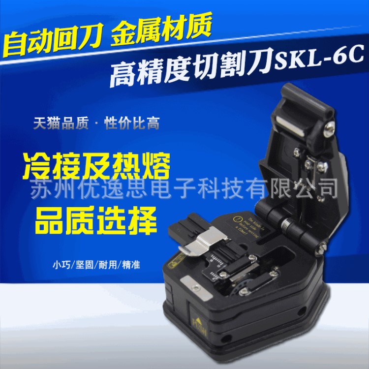 高精度光纤切割刀SKL-6C皮线光缆尾纤冷接热熔通用工程专用