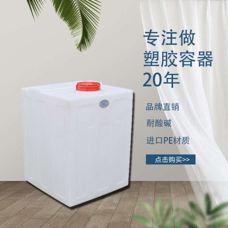 厂家直销浙东250L塑料搅拌桶 滚塑PE储罐 方形加药桶加药箱