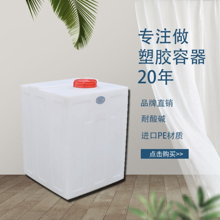 廠家直銷浙東250L塑料攪拌桶 滾塑PE儲(chǔ)罐 方形加藥桶加藥箱