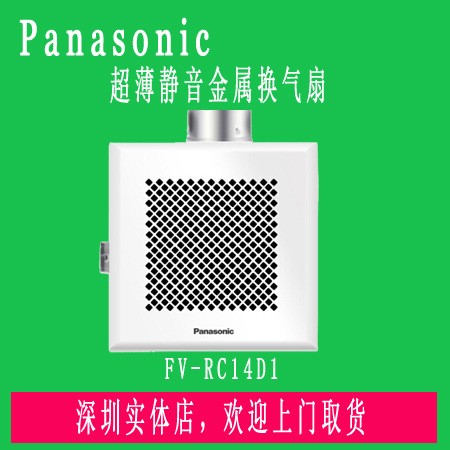 松下全金屬換氣扇FV-RC14D1集成吊頂廚房衛(wèi)生間嵌入式靜音排風扇