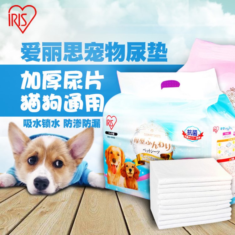 IRIS愛麗思狗尿片寵物用品狗狗尿不濕尿布加厚狗狗AS尿墊44枚批發(fā)