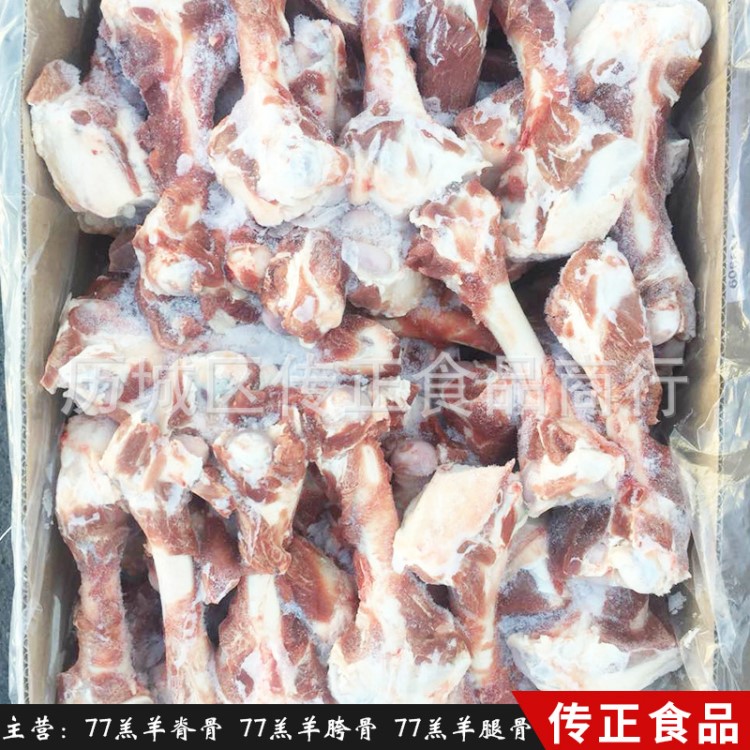 冷凍羊棒骨 羊腿骨 羊筒骨羊骨頭20kg 羊后腿棒骨 煲湯熬湯