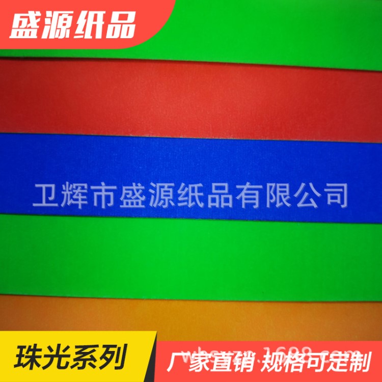 熒光120g包裝紙 熒光夜光定制包裝紙 造紙廠家定制批發(fā) 發(fā)光紙