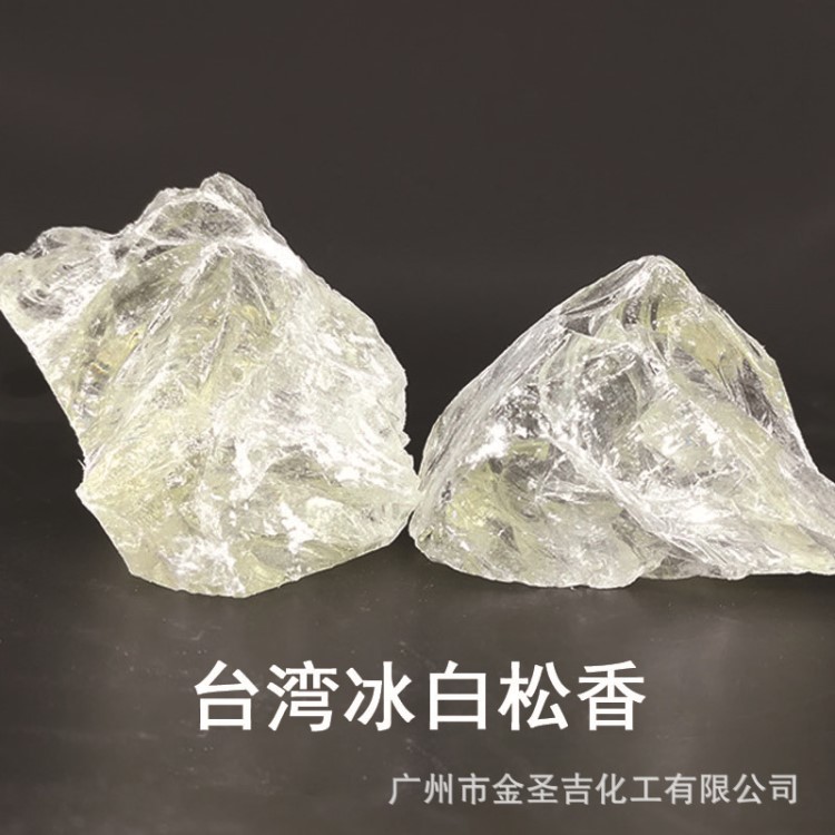 臺(tái)灣 冰白松香 無鉛助焊劑錫膏用無色氫化松香 廠家現(xiàn)貨供應(yīng)
