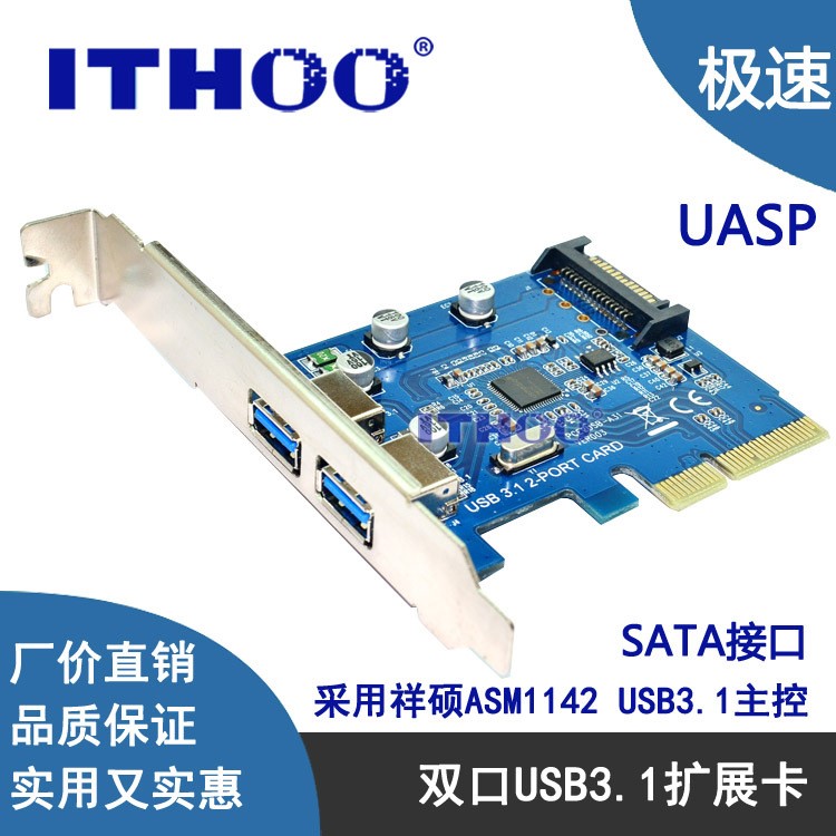 極速USB3.1擴(kuò)展卡 PCI-e X4轉(zhuǎn)USB3.1 祥碩ASM1142主控 SATA取電