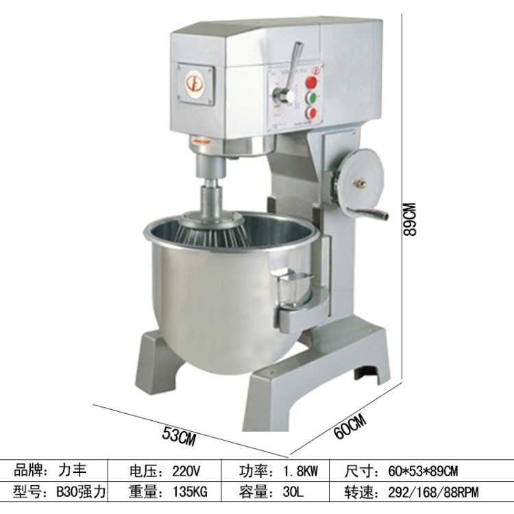 力豐B30強力和面機 三功能和面攪拌機 打蛋機 30升忌廉機 奶油機