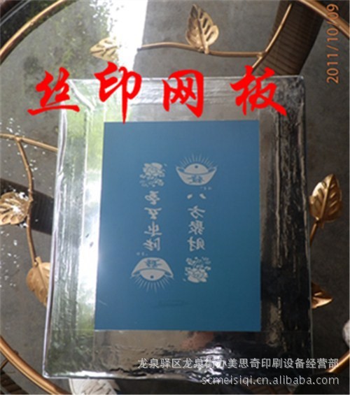 絲印網(wǎng)板制作 絲印網(wǎng)板加工 鋁框木框拉網(wǎng)制版