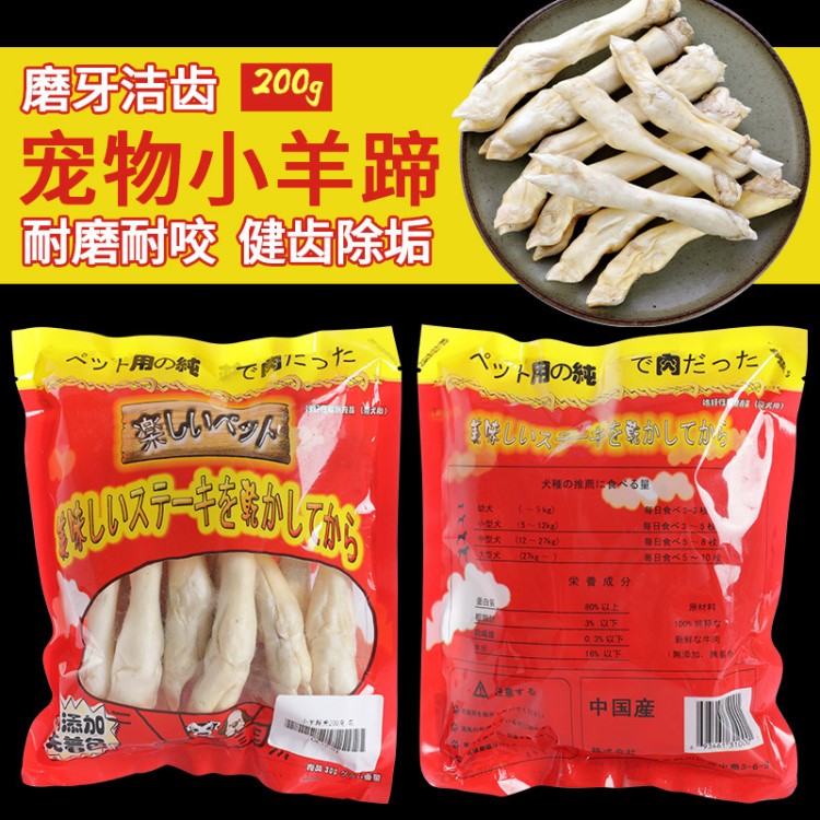 宠物羊蹄子 狗零食厂家直销狗磨牙咬胶 狗狗零食 200g 奶香小羊蹄