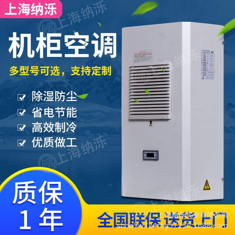 工業(yè)300W電柜 電箱冷氣電控柜電氣柜散熱plc多規(guī)格機(jī)柜空調(diào)器