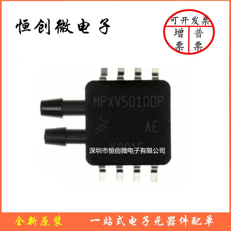 MPXV5010DP MPXV5010 SMD8 貼片 變送器 傳感器IC 壓力傳感器