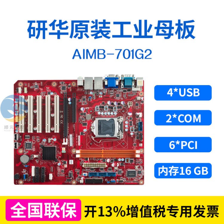 研華原裝工業(yè)主板 AIMB-701G2 4*USB 2*COM 6*PCI 較大內(nèi)存16GB