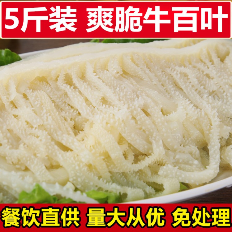 串串食材牛百葉 自助火鍋冷凍食品 火鍋食材批發(fā) 爽脆白千層肚5斤