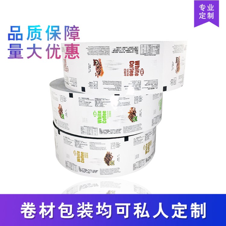 廠家定做食品包裝卷膜 易撕鋁箔復合卷料 通用包裝內(nèi)袋零食卷材