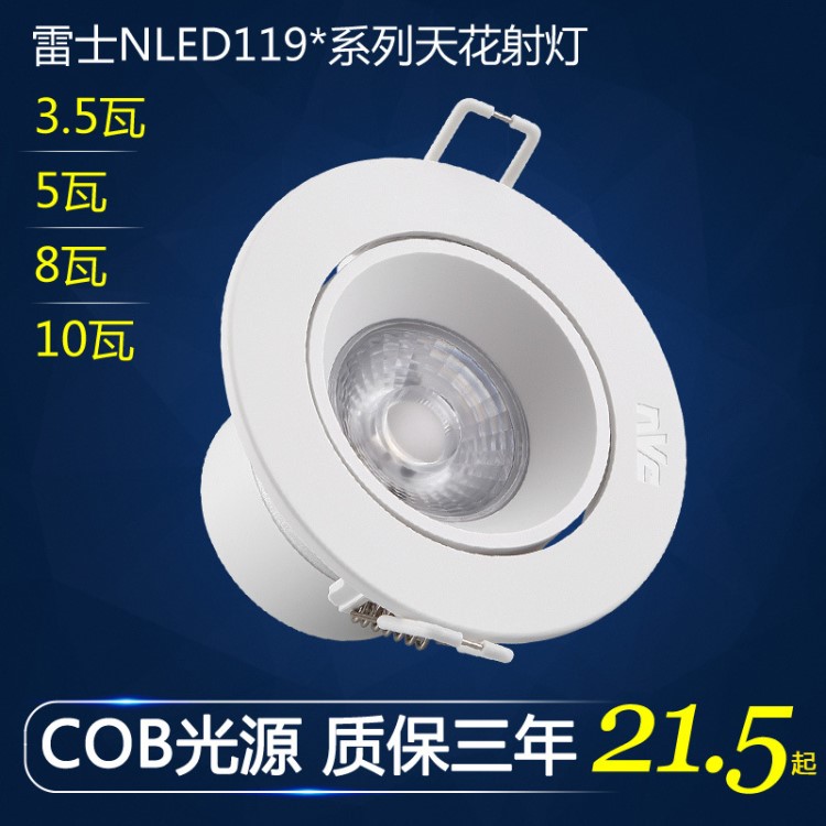 雷士照明led射燈cob天花燈NLED1193D 3.5w 5w 8w10w孔燈 開孔7.5