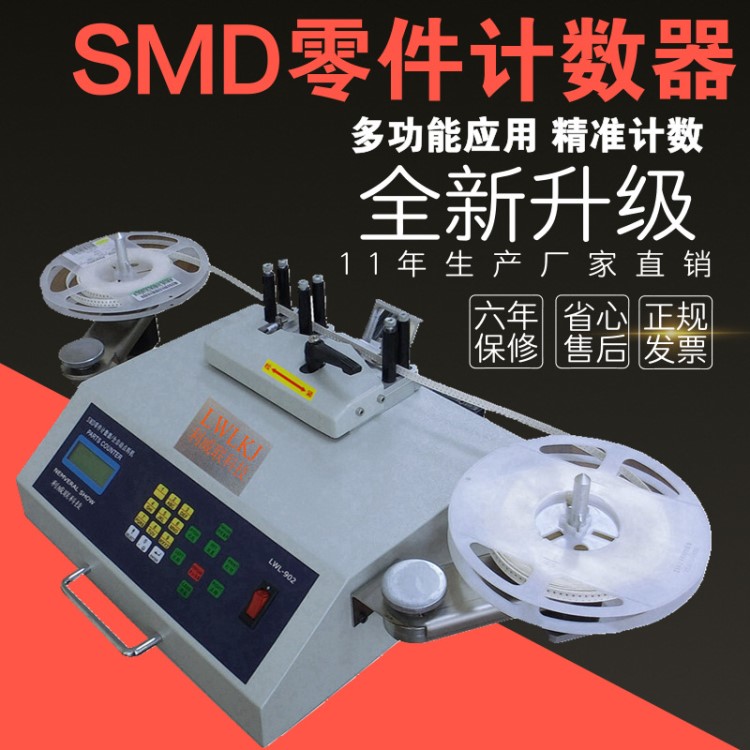 SMD零件计数器点料机 SMT电子元件计数机 电容电阻LED灯珠元器件