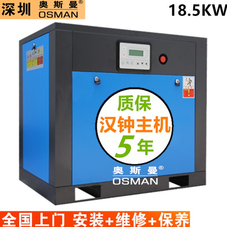 奥斯曼3立方18.5千瓦螺杆空气压缩机 25HP 18.5kw螺杆空气压缩机