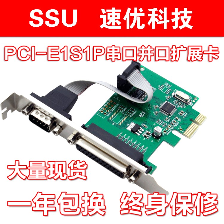 多用PCI-E转打印机卡税控卡LPT卡/RS2321串1并口串并口组合卡