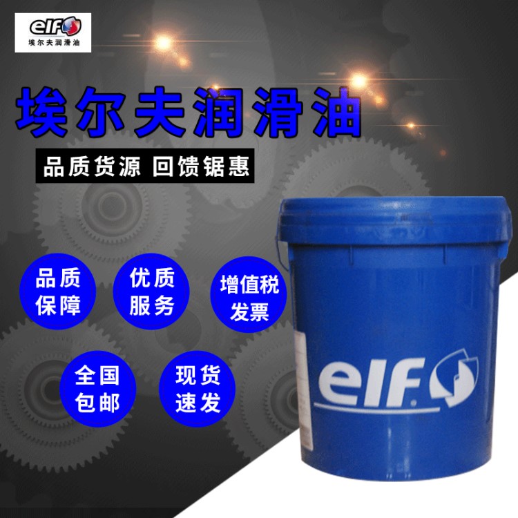 【原裝】埃爾夫極壓齒輪油5號75W-90、ELF Gearelf 5 75W-90