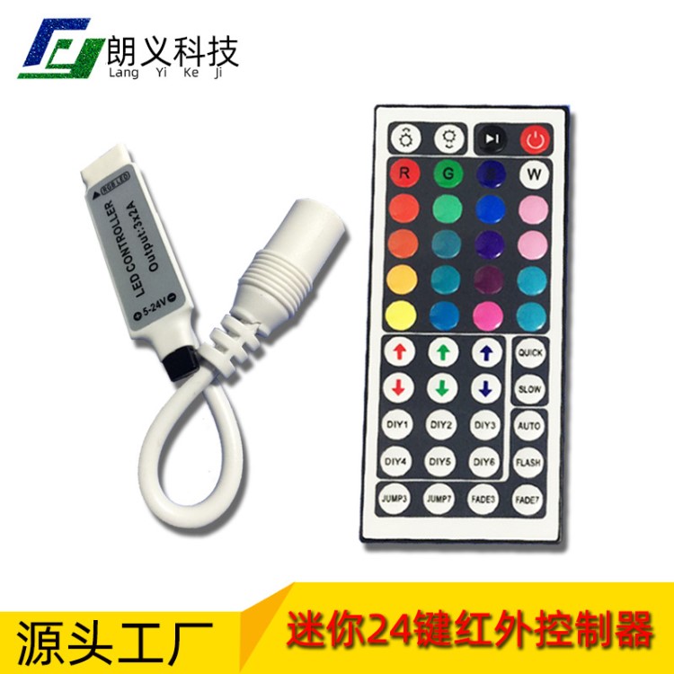 迷你IR44鍵七彩燈條控制器 紅外RGB控制器 44鍵RGB遙控器 5-12V