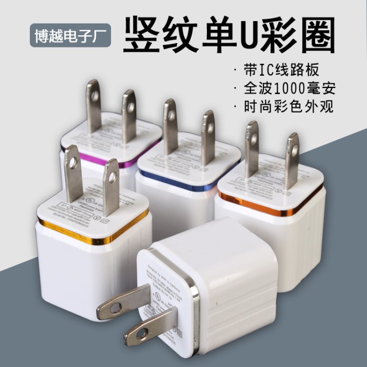 適用小米適用蘋(píng)果適用OPPO適用VIVO豎紋單U彩圈 充電頭手機(jī)充電器