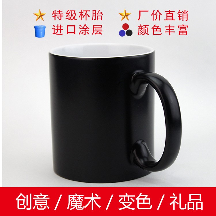 廠家直銷變色杯 陶瓷變色杯 熱轉(zhuǎn)印陶瓷變色杯（半亞光變色杯）