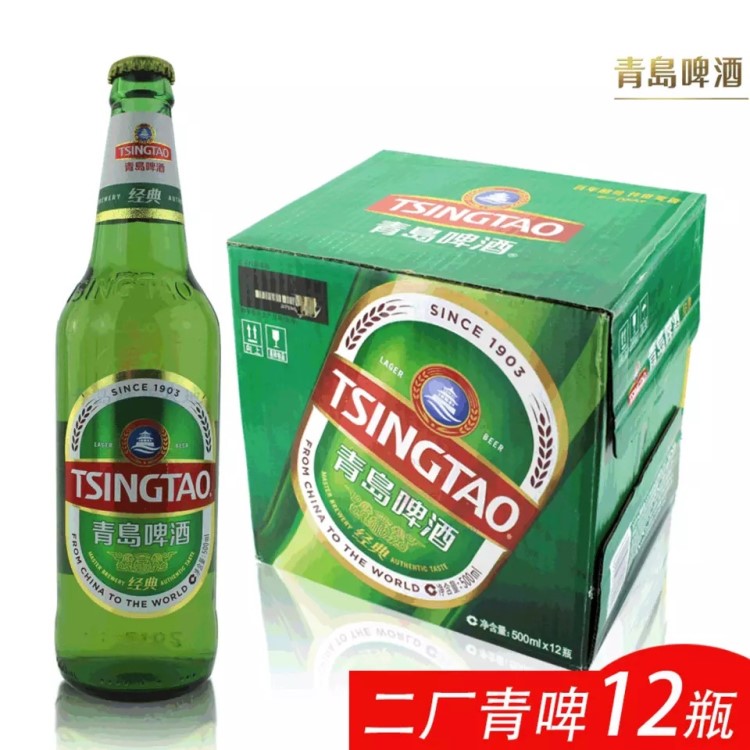 商超餐饮啤酒7 大瓶装青岛啤酒经典小优 500ml*12瓶量大从优