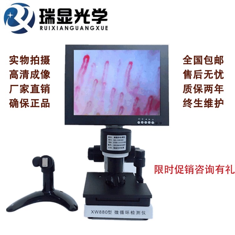 微循環檢測儀 XW880型甲襞血管流速觀察儀高清微循環顯微鏡