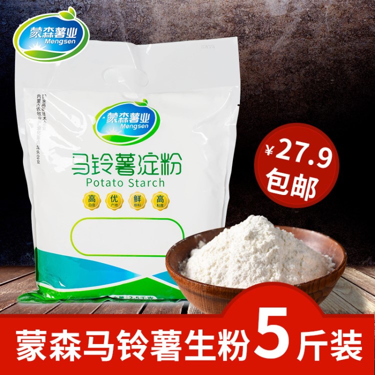 蒙森淀粉 廠家直銷2.5kg 供應酒店 餐飲專用土豆淀粉 馬鈴薯淀粉