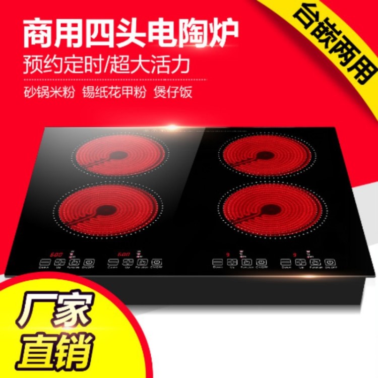 商用大功率四頭電陶爐多頭四眼不挑鍋煲仔爐錫紙花甲石鍋黃燜雞飯