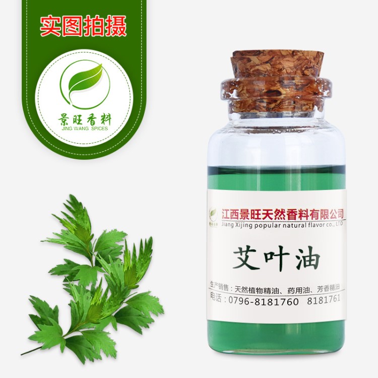 艾葉精油天然植物精油艾灸艾薰艾條原料油艾蒿精油日化精油