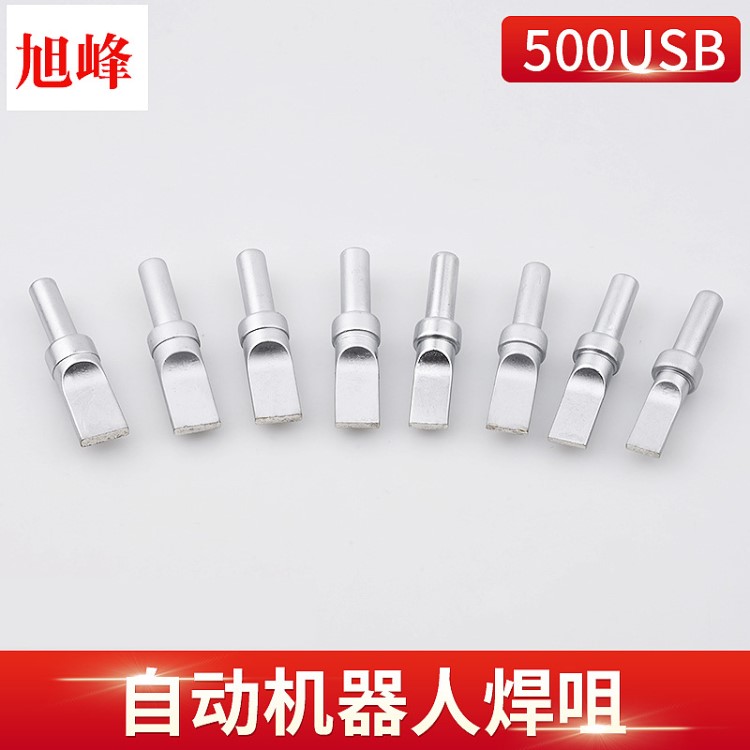 無(wú)鉛環(huán)保500機(jī)器人烙鐵頭 USB平頭烙鐵咀 500USB-T平頭扁頭洛鐵頭