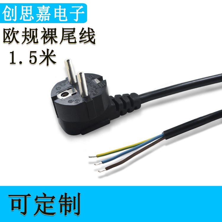 1.5米歐規(guī)/歐標電源線 歐規(guī)裸線尾電腦機箱單頭線